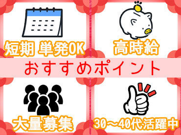 大手・日本郵政グループでお仕事♪
まずは気軽にご応募ください◎