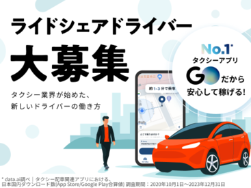 紹介元：GO株式会社　（紹介先：非公開） ※上田市エリア ＼ドライバーの新しい働き方をあなたに／
自身でお客様を探す必要のないアプリ専用ドライバー募集♪
すきま時間で上手に働こう‼