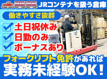 旭川通運株式会社　札幌支店 実務未経験の方も歓迎！ブランクがある方も歓迎★
人柄やお仕事への熱量を重視した採用です！